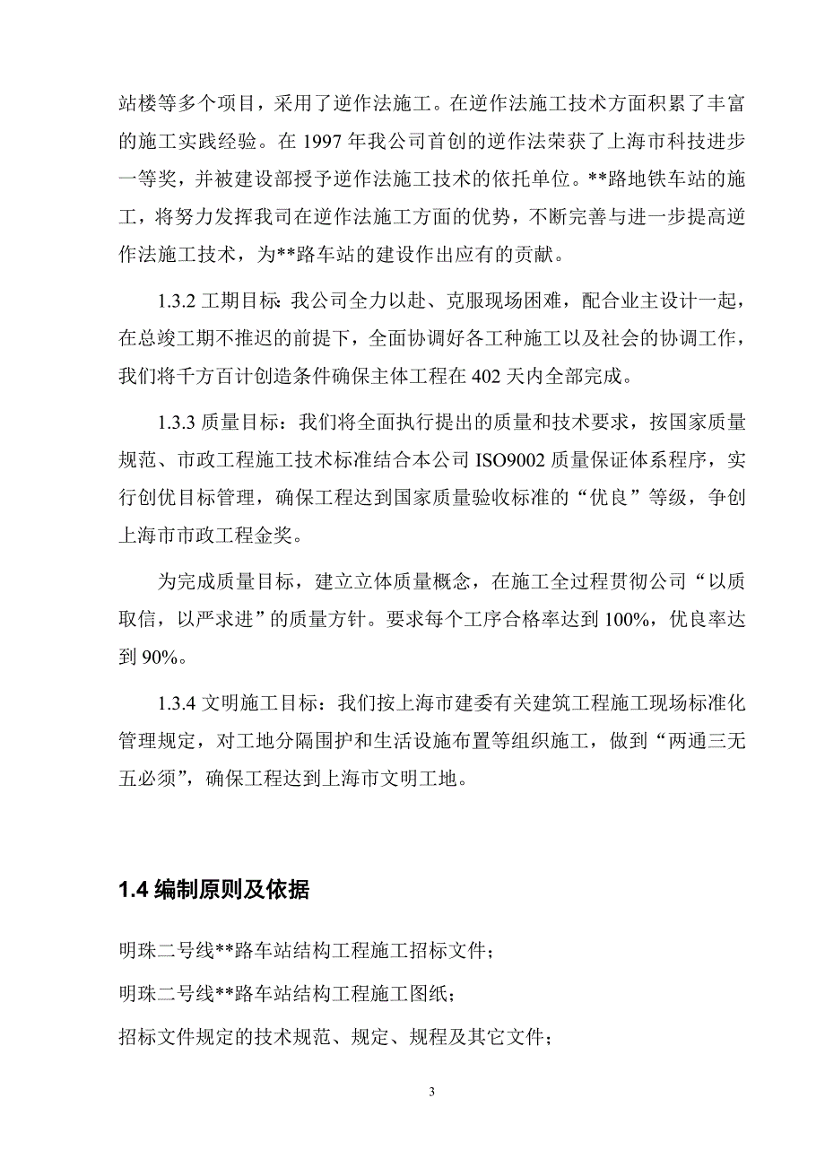 【2017年整理】地铁车站施工组织设计_第3页