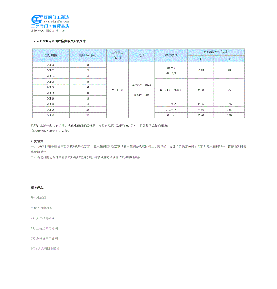 【2017年整理】ZCF四氟电磁阀_第2页