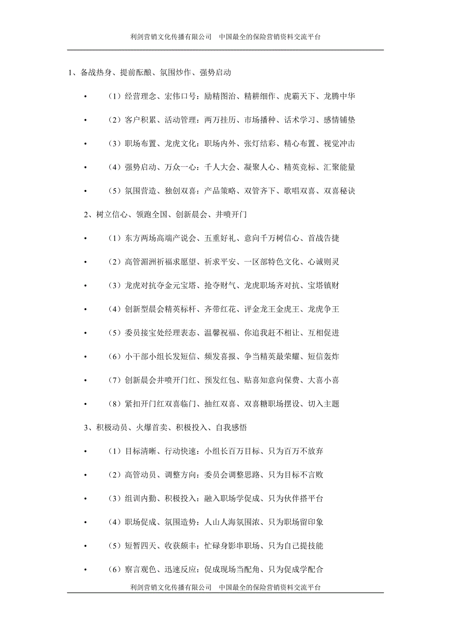 【2017年整理】保险公司营销口号标语整理2页_第1页