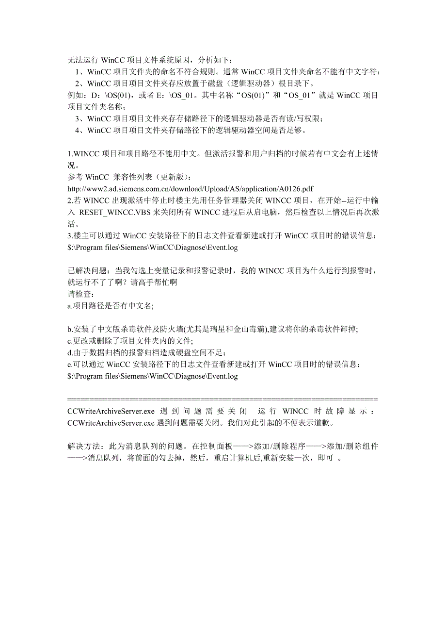 【2017年整理】WinCC的使用注意事项_第4页