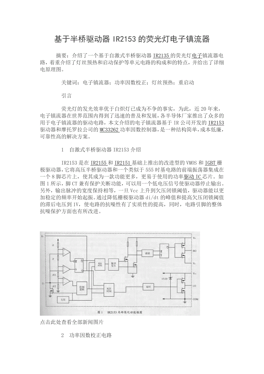 【2017年整理】IR2153芯片_第1页