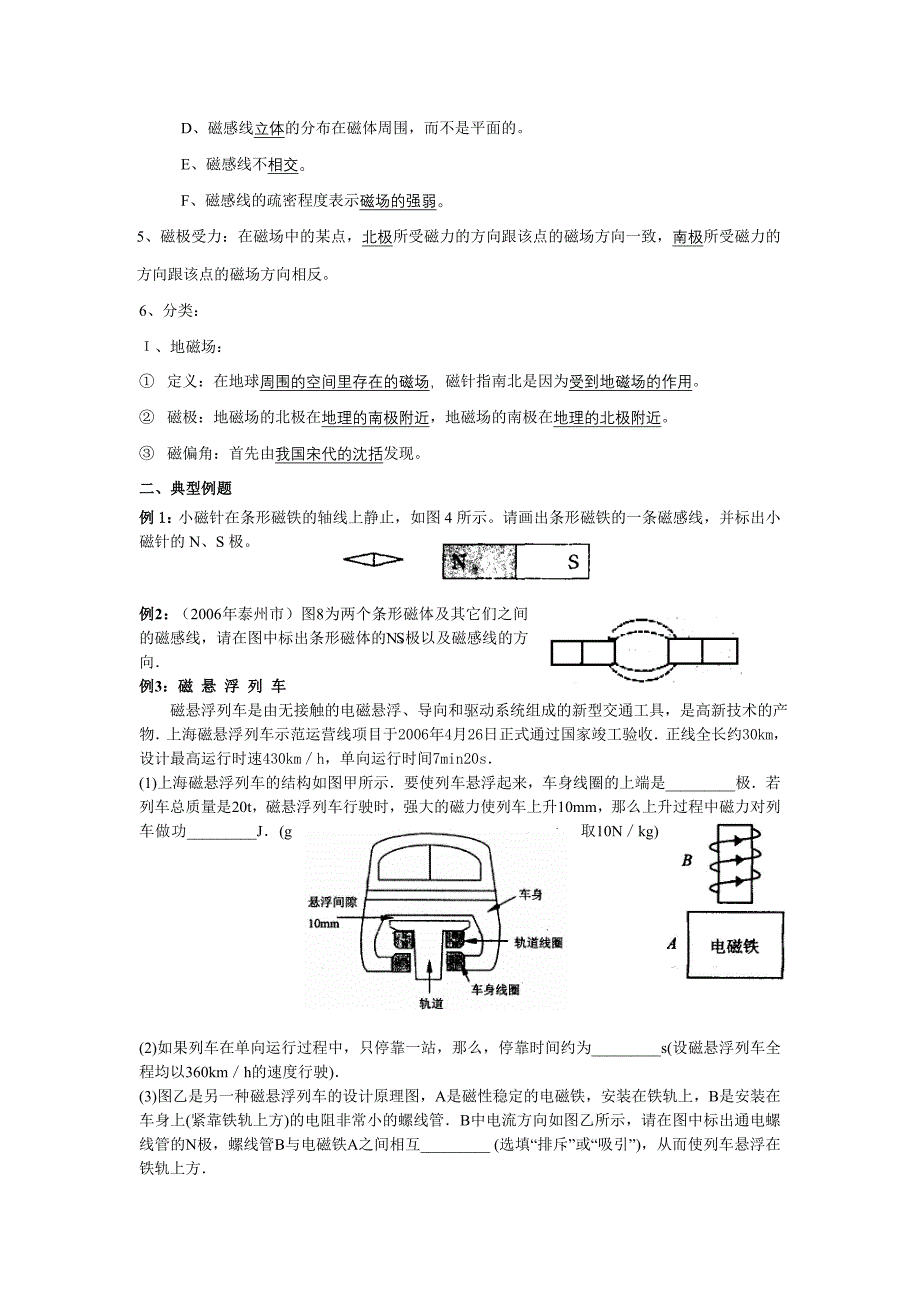 【2017年整理】电磁现象_第4页