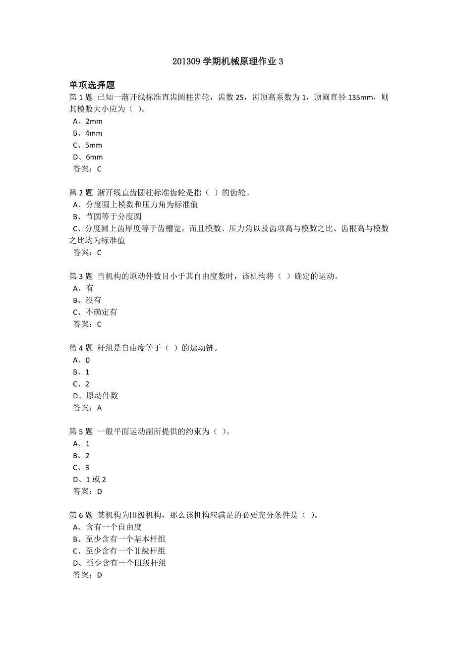 【2017年整理】机械原理作业3_第1页