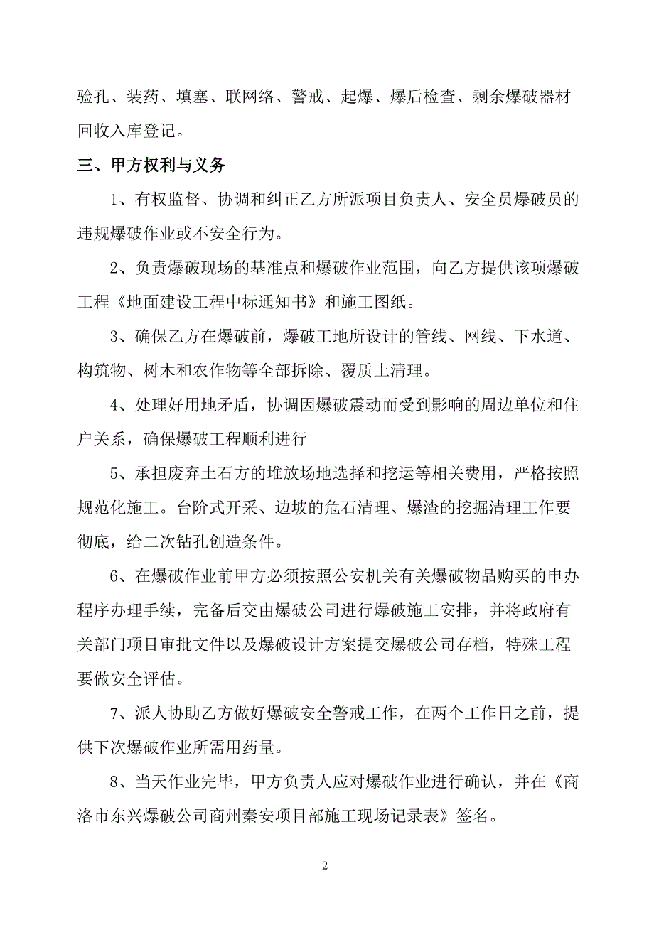 【2017年整理】爆破作业合同_第2页