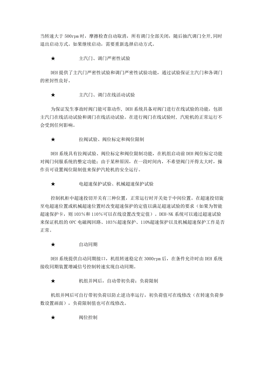 【2017年整理】DEH调节说明_第4页