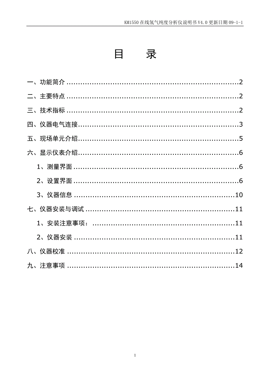 【2017年整理】KM1550说明书VER4高纯(中文)_第1页