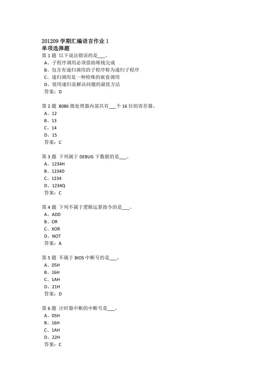 【2017年整理】汇编语言作业1_第1页