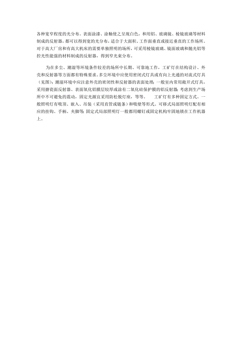 【2017年整理】百类灯之工矿灯_第2页