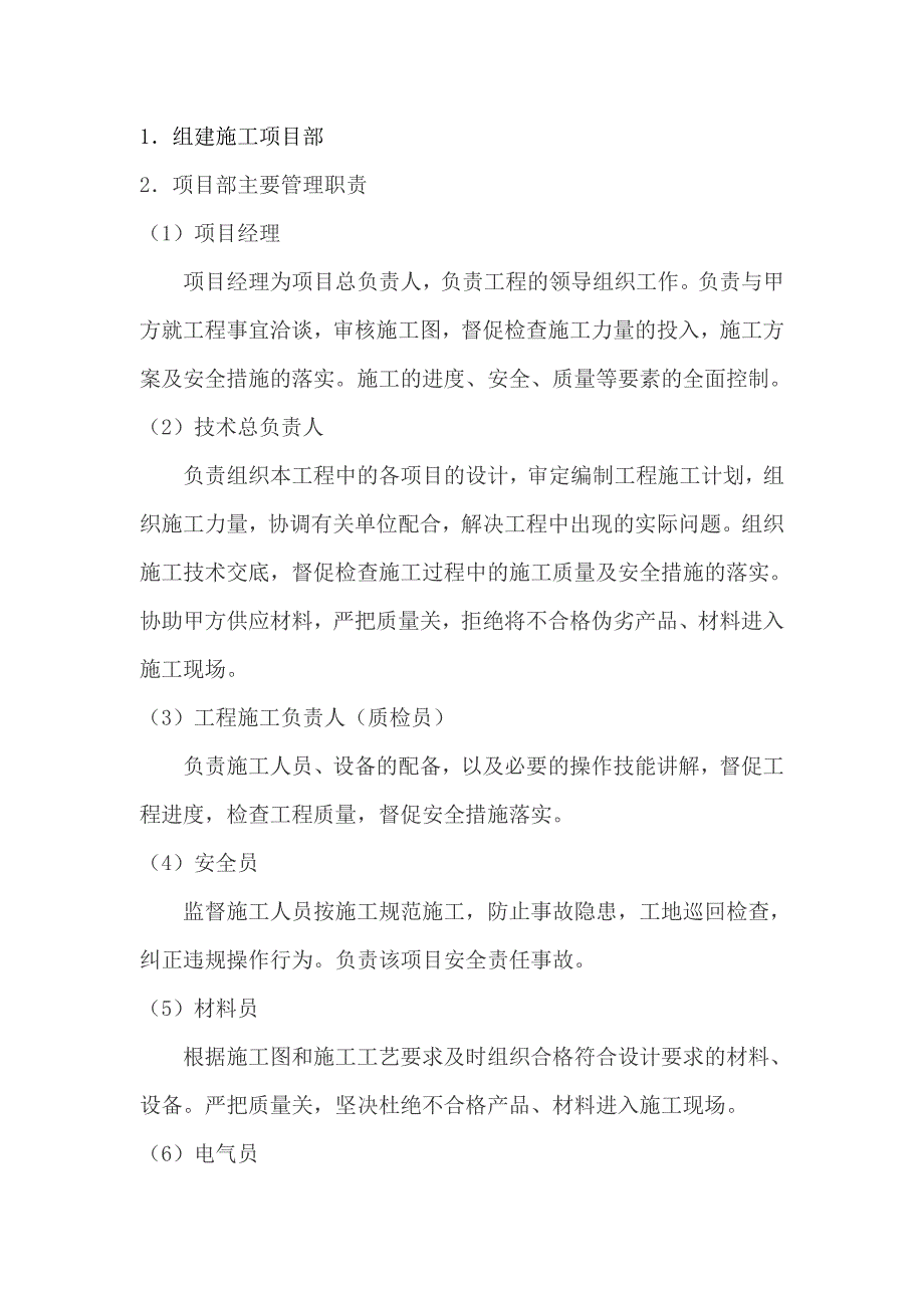 【2017年整理】地源热泵横埋管施工方案_第2页