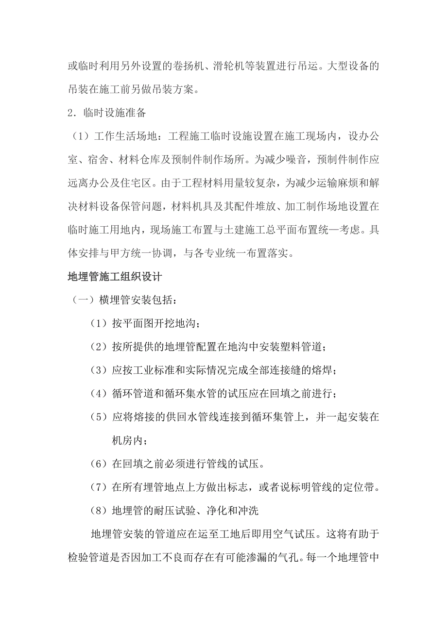 【2017年整理】地源热泵横埋管施工方案_第4页