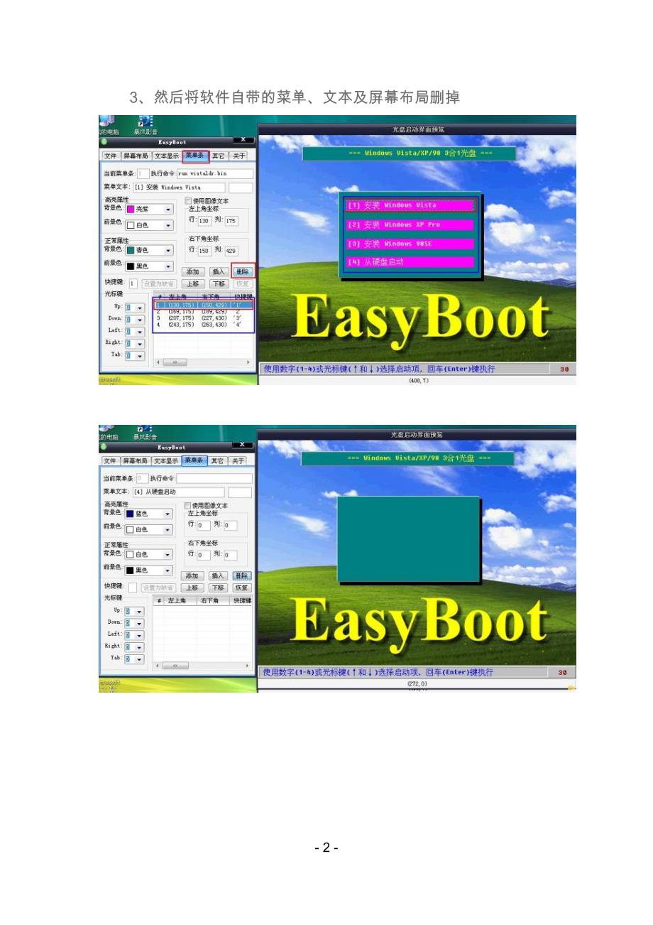 【2017年整理】Easyboot制作启动光盘的软件使用教程_第2页