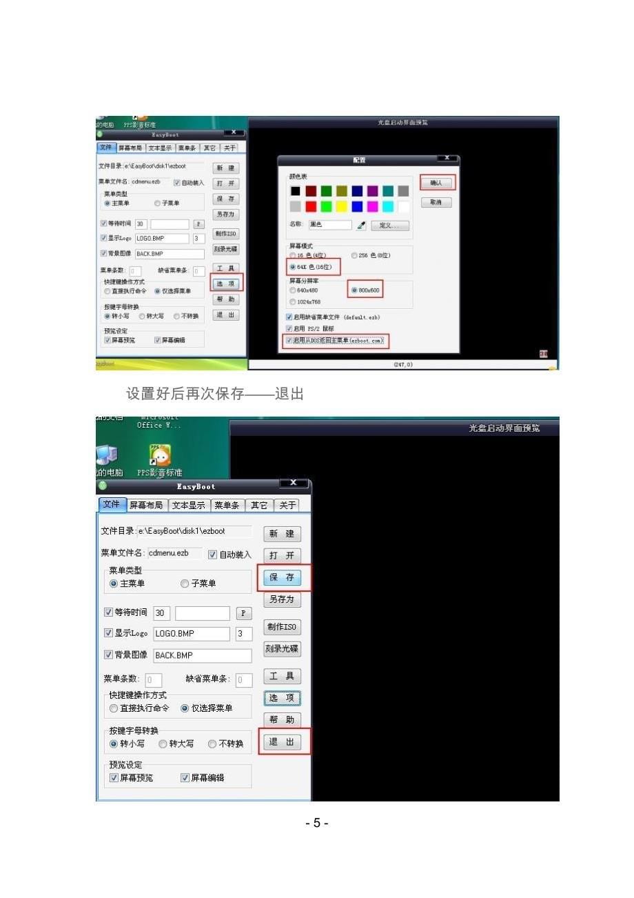 【2017年整理】Easyboot制作启动光盘的软件使用教程_第5页