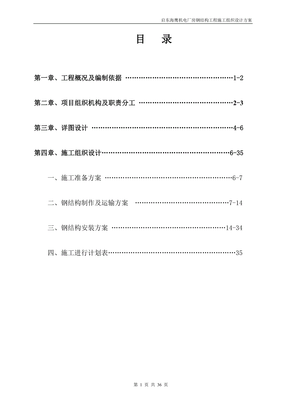 【2017年整理】启东海鹰机电钢结构施工组织设计方案_第2页