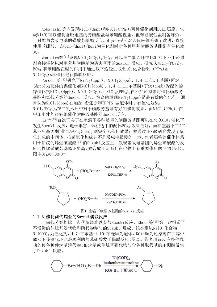 【2017年整理】suzuki反应_第2页