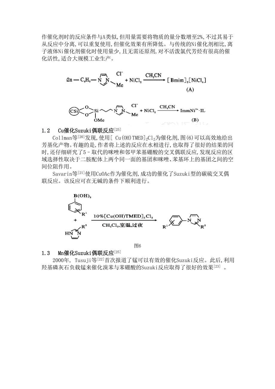 【2017年整理】suzuki反应_第4页