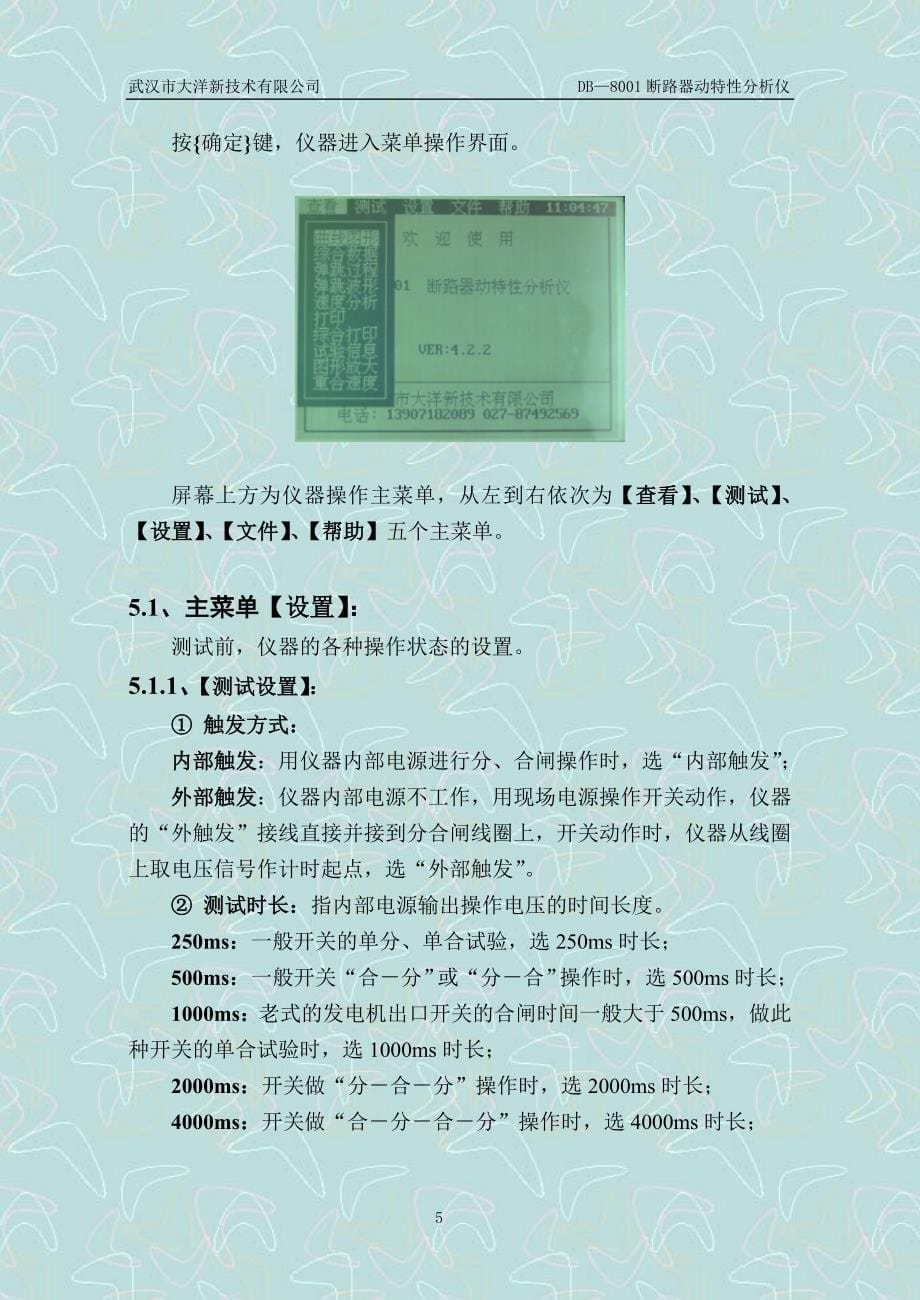 【2017年整理】武汉大洋DB-8001断路器动特性分析仪说明书_第5页