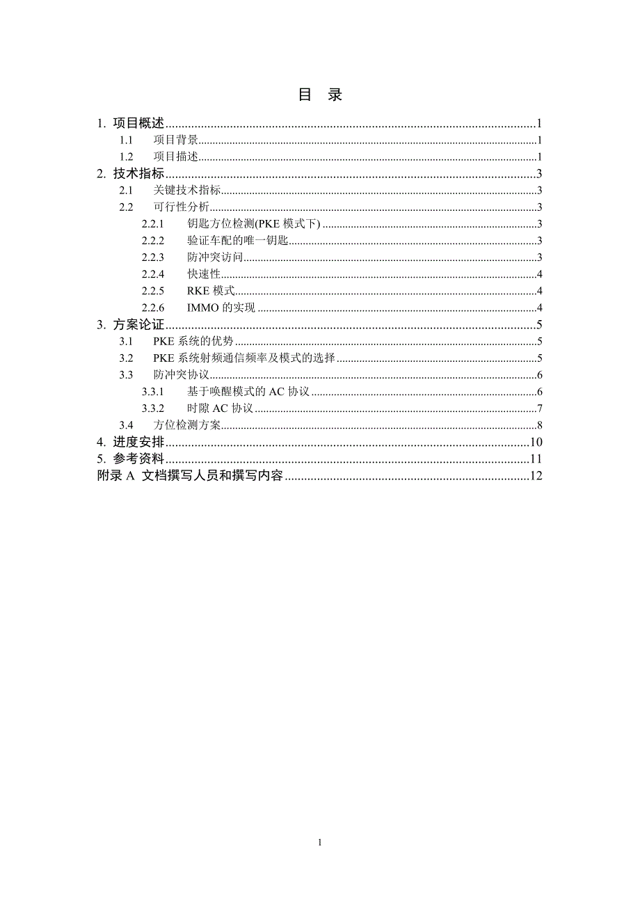 【2017年整理】基于MK10的PKE系统设计_第2页