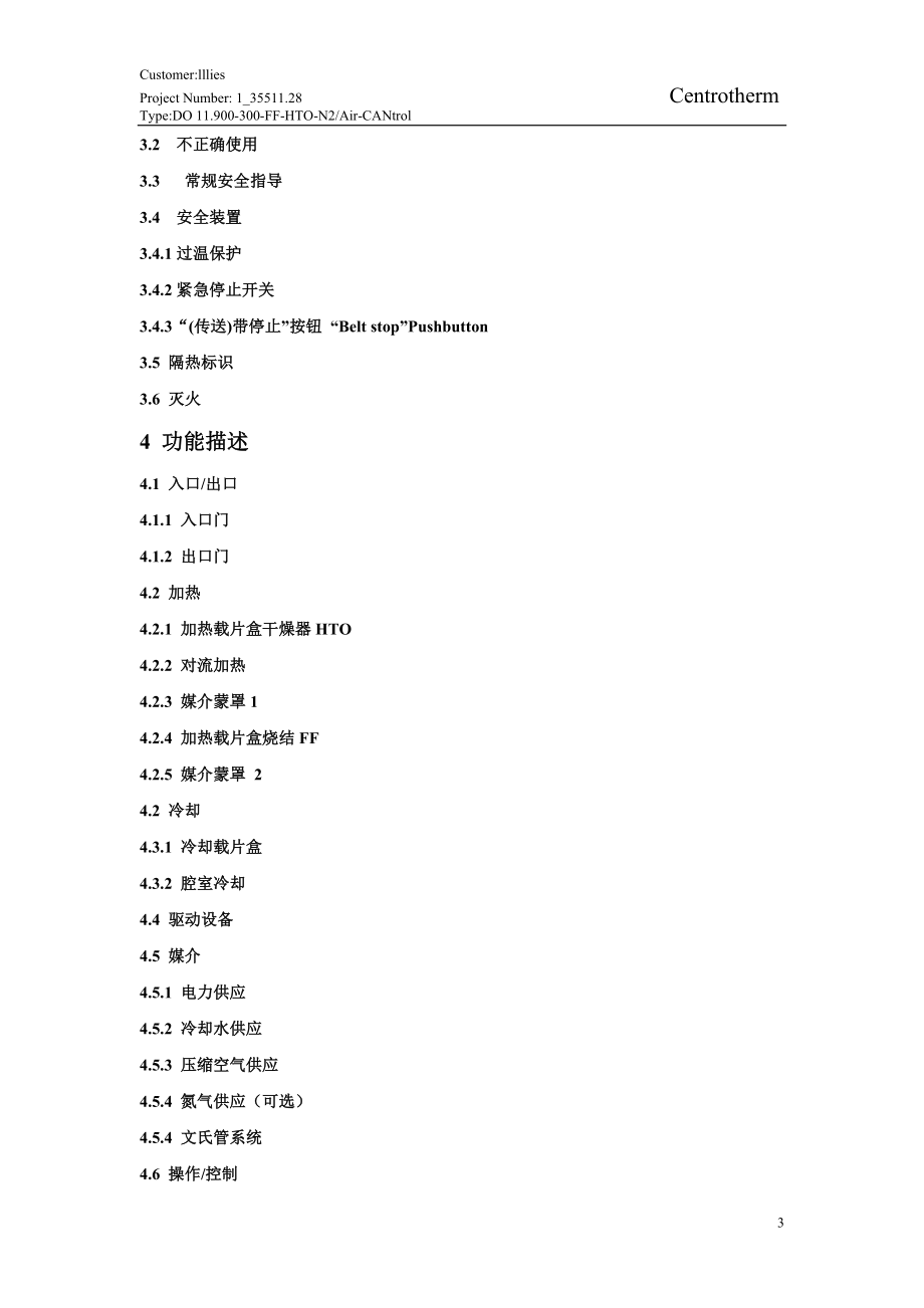 【2017年整理】despatch烧结炉中文资料_第3页