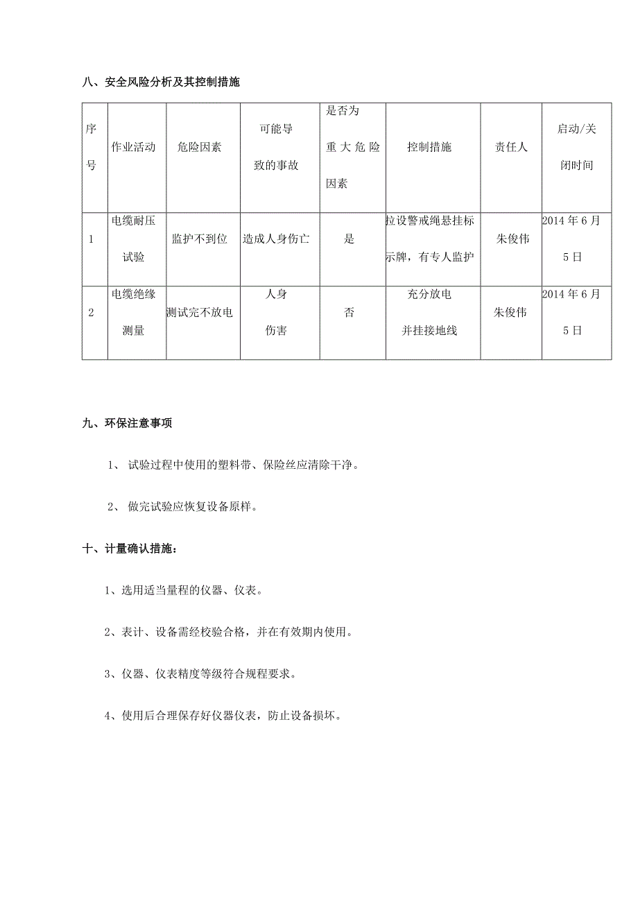 【2017年整理】高压电缆试验方案_第4页