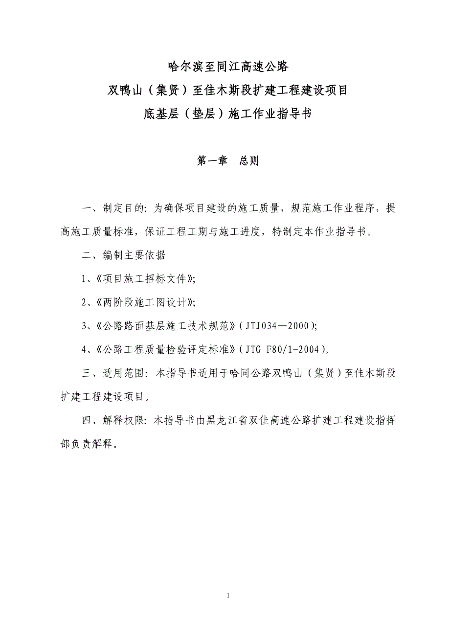 【2017年整理】底基层(垫层)施工作业指导书_第1页