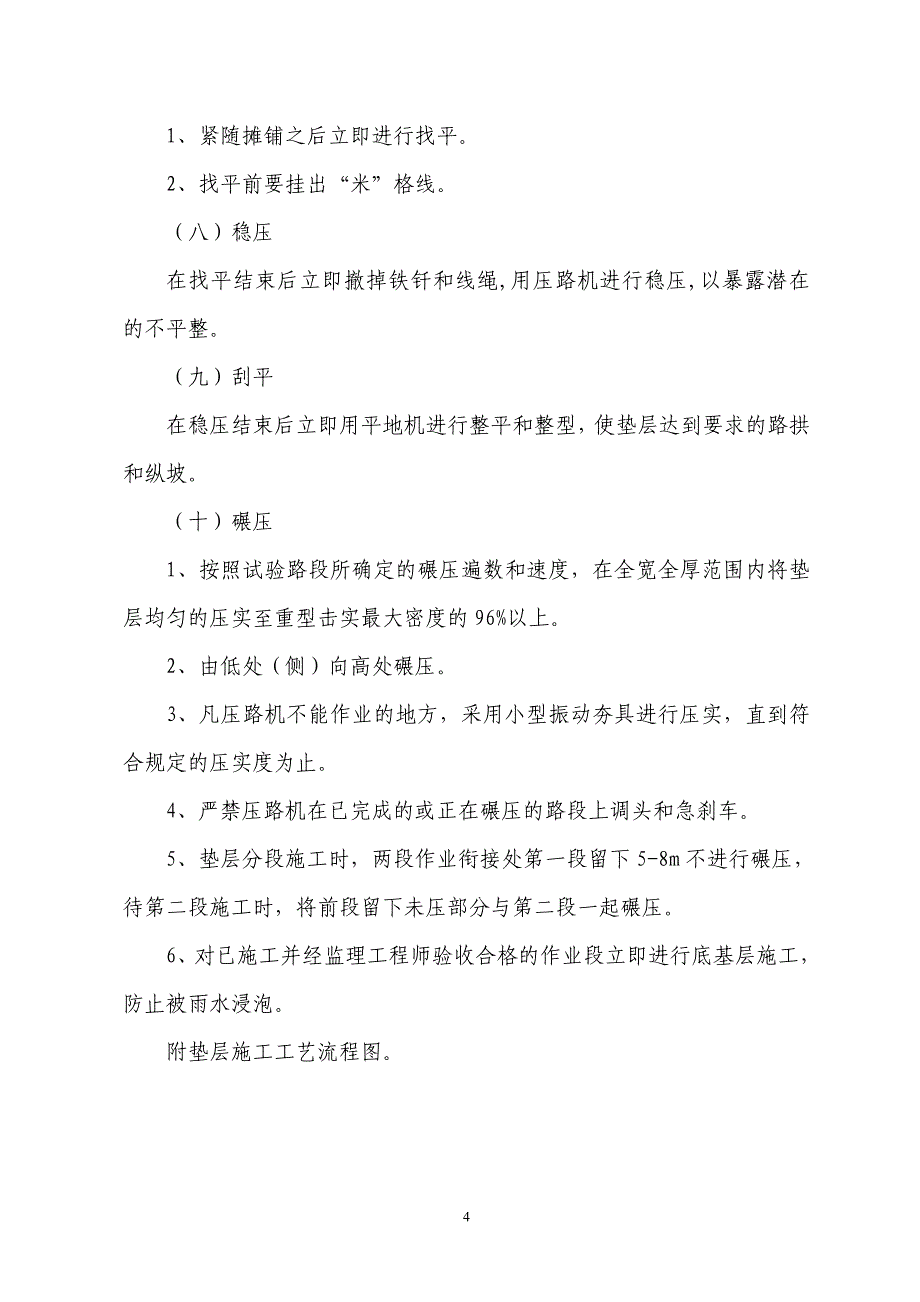 【2017年整理】底基层(垫层)施工作业指导书_第4页