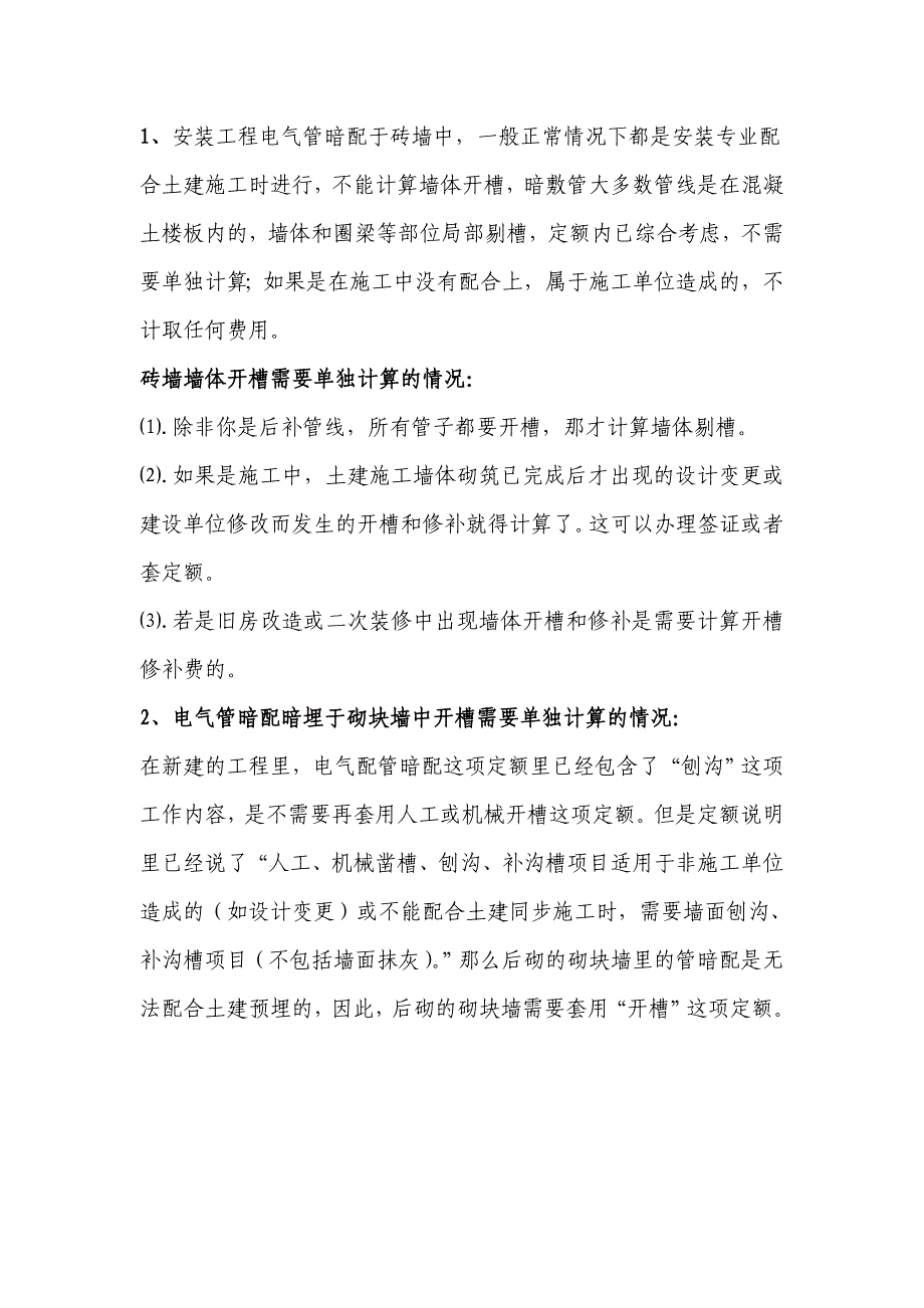 【2017年整理】安装算量易混淆的知识_第2页