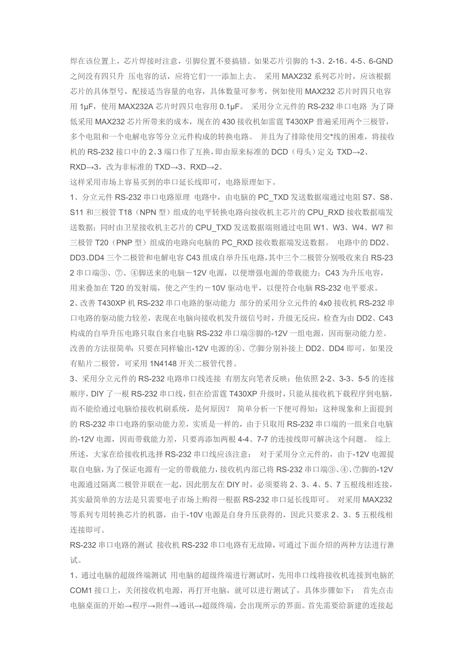 【2017年整理】RS-232串口连接线制作方法_第4页