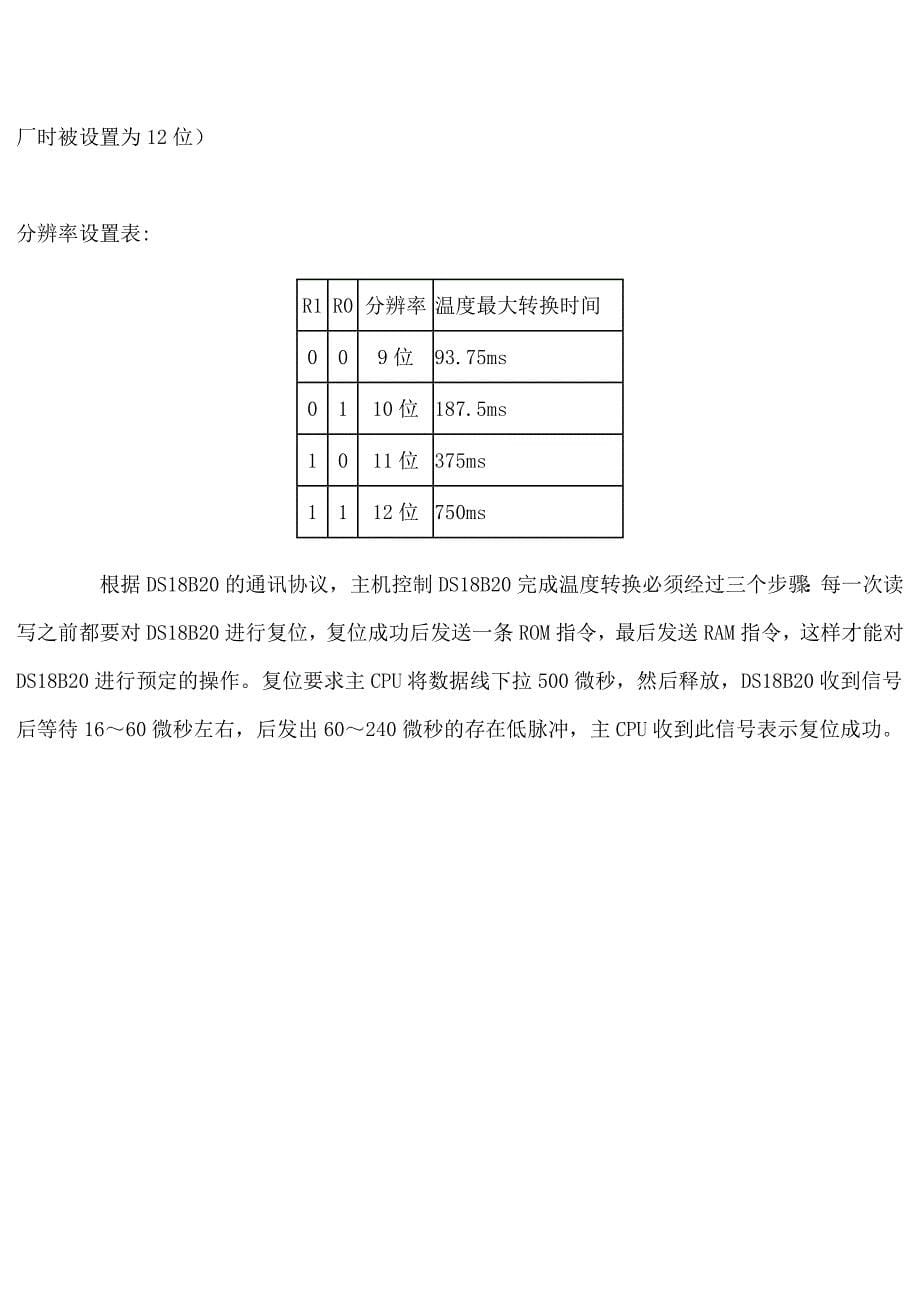 【2017年整理】DALLAS最新单线数字温度传感器DS18B20简介_第5页