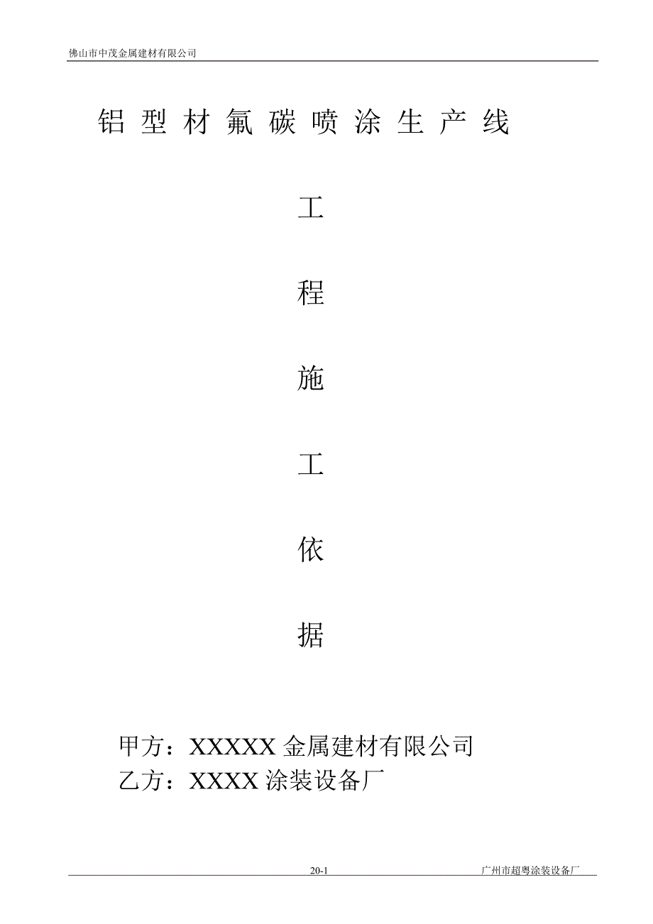 【2017年整理】中茂金属建材有限公司方案及报价_第1页