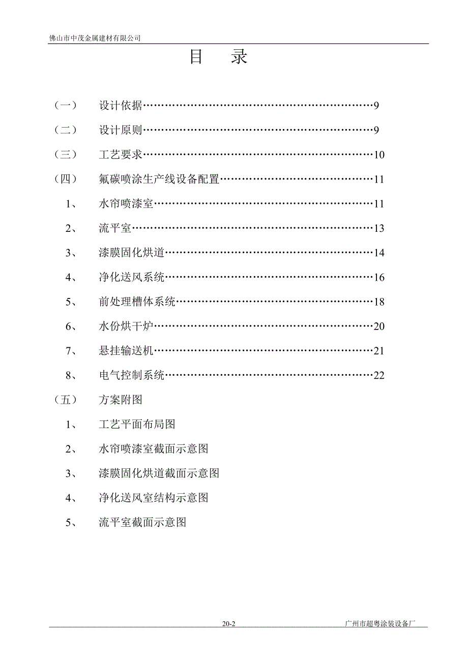 【2017年整理】中茂金属建材有限公司方案及报价_第2页