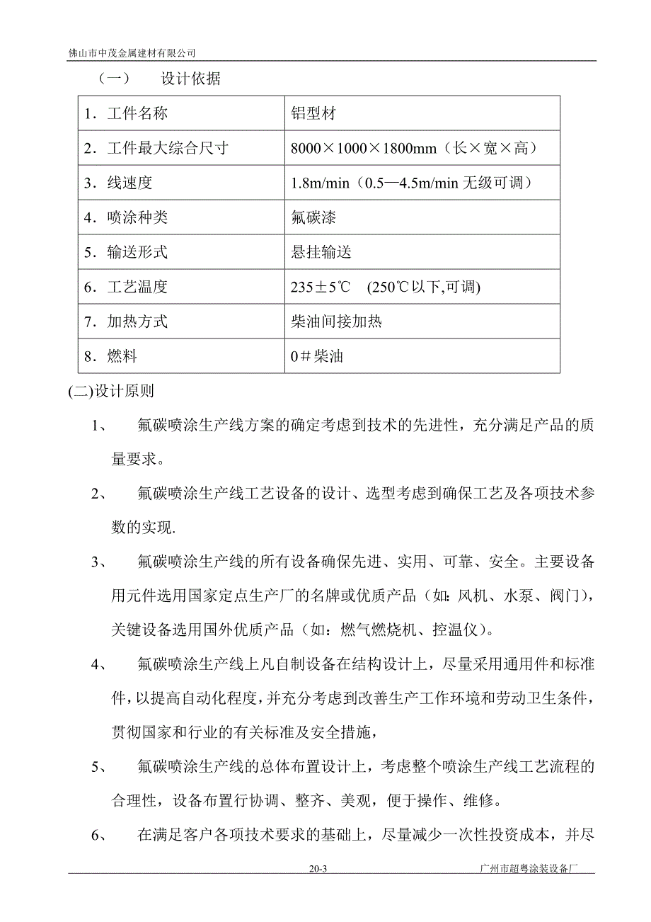 【2017年整理】中茂金属建材有限公司方案及报价_第3页