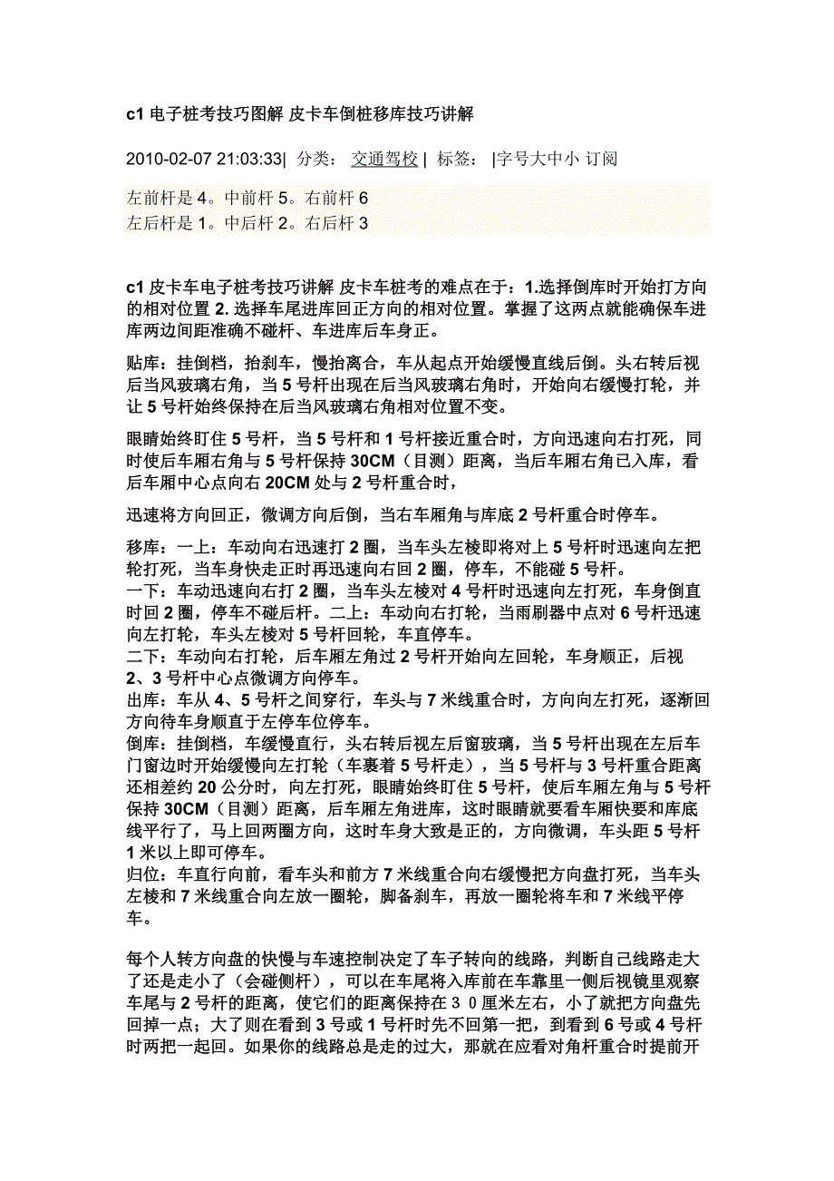 【2017年整理】c1电子桩考技巧图解 皮卡车倒桩移库技巧讲解_第1页