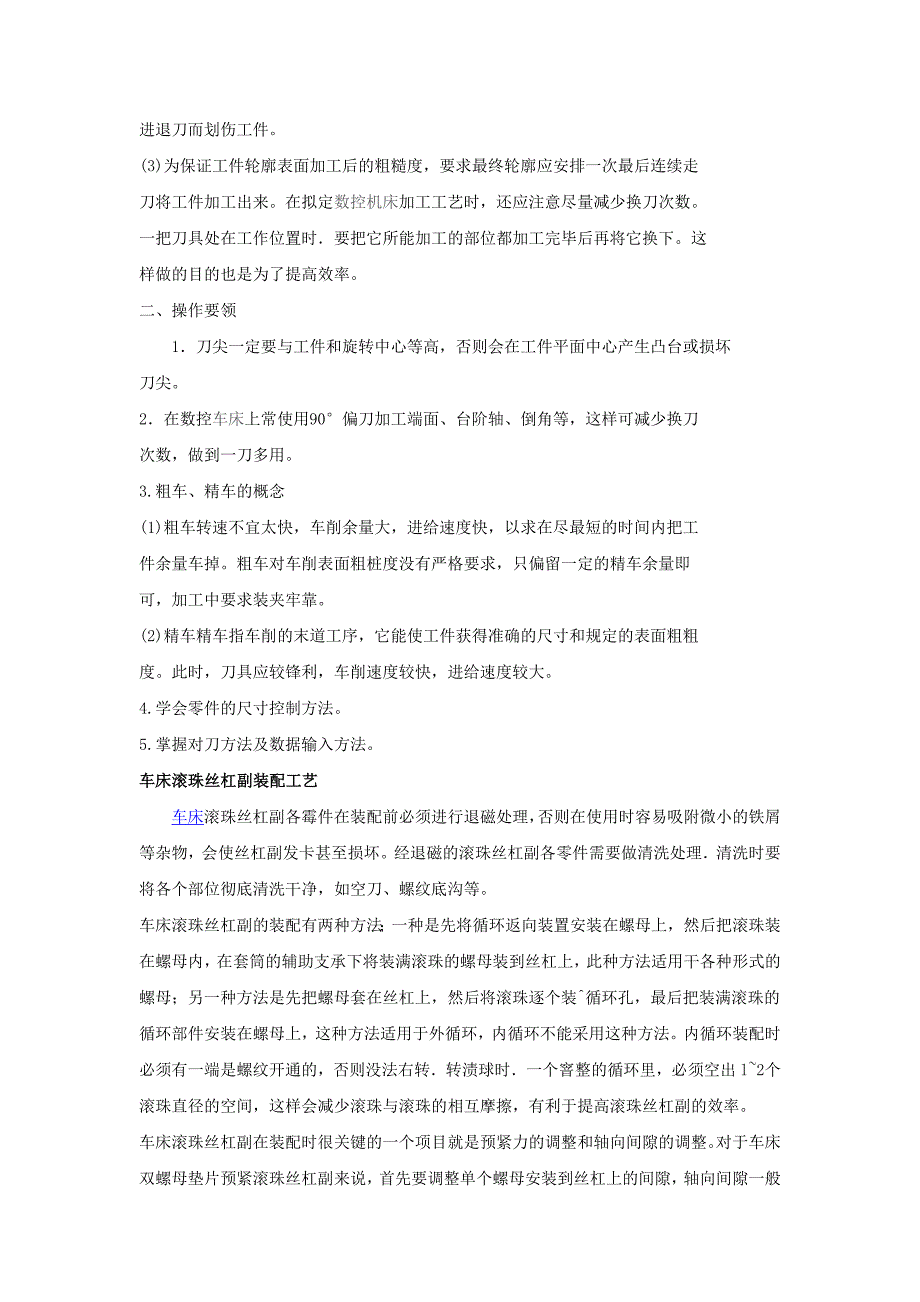 【2017年整理】cnc机床间隙调整方法_第2页