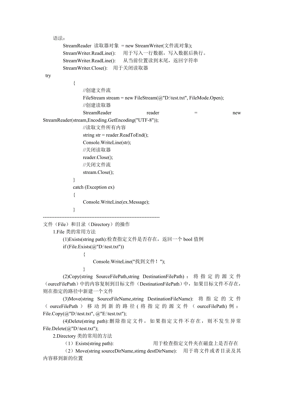 【2017年整理】C#文件读取_第2页