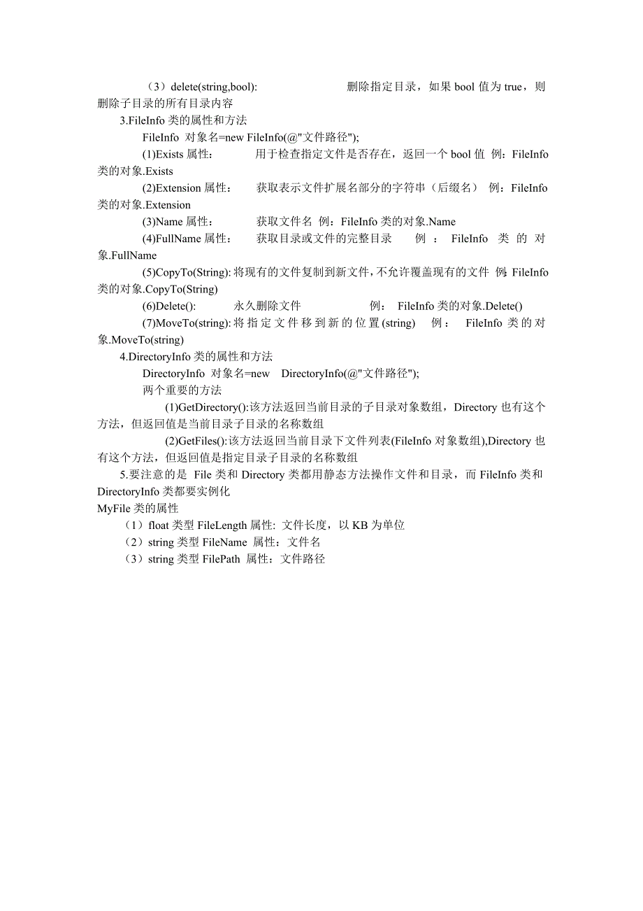 【2017年整理】C#文件读取_第3页