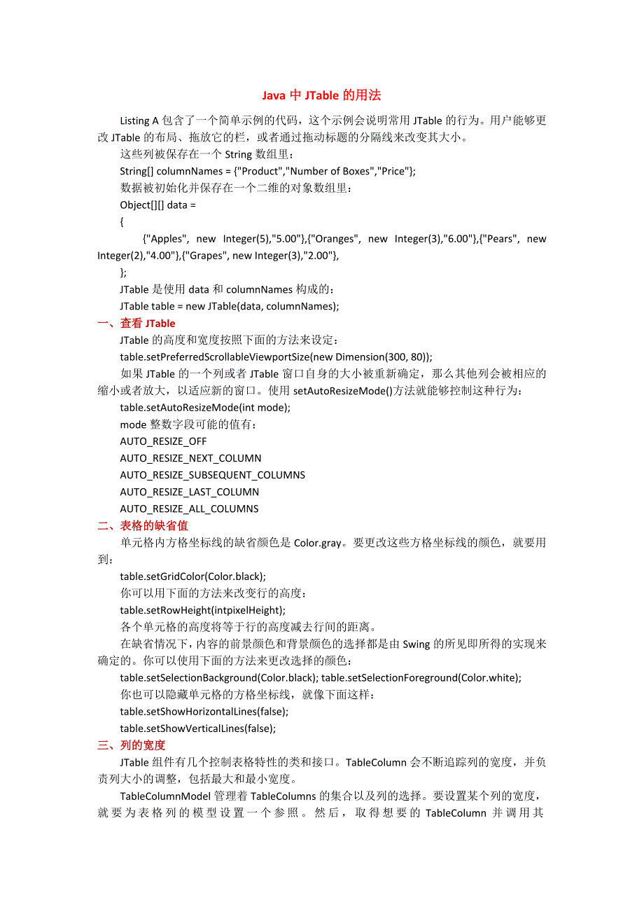 【2017年整理】Java中JTable的用法_第1页