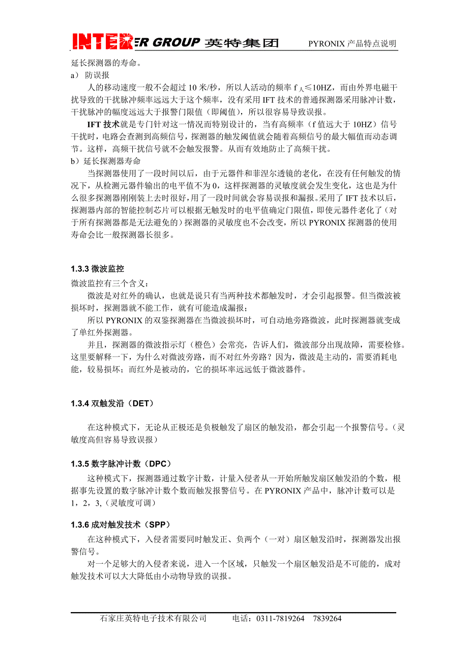 【2017年整理】PYRONIX探测器特点说明_第2页