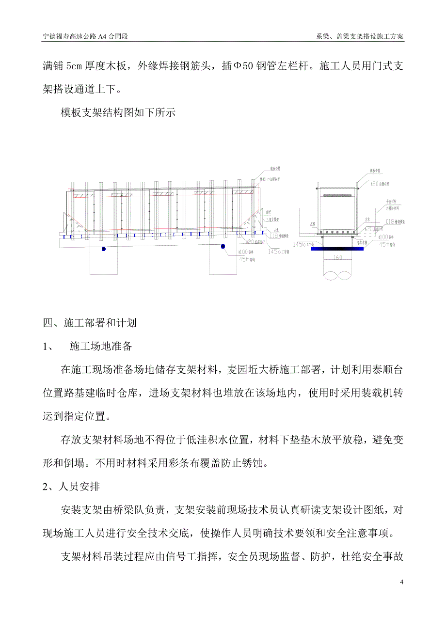 【2017年整理】盖梁支架方案_第4页