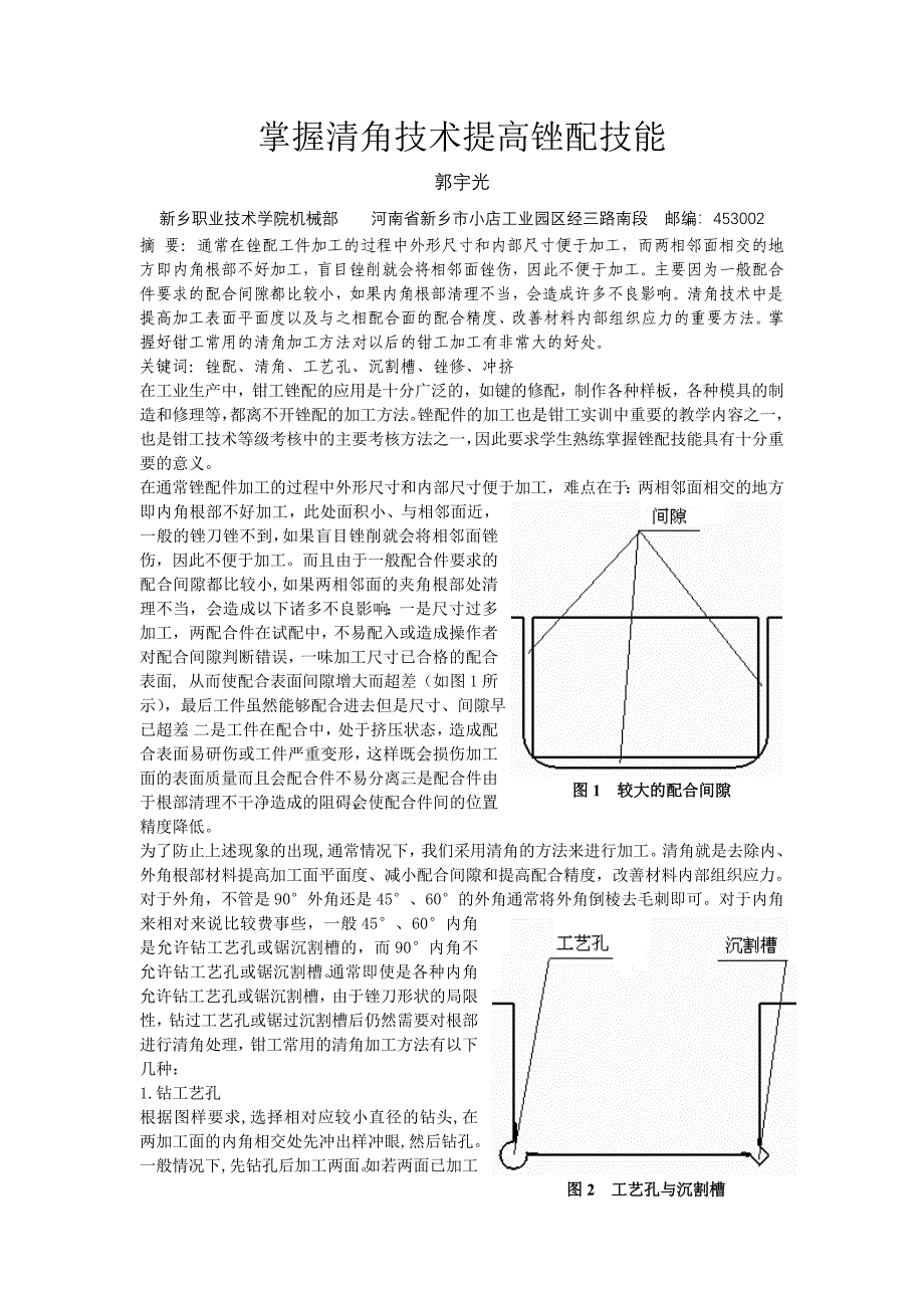 【2017年整理】钳工清角技术分析_第1页