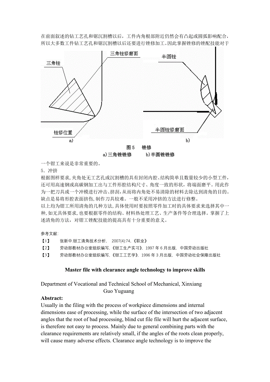 【2017年整理】钳工清角技术分析_第3页