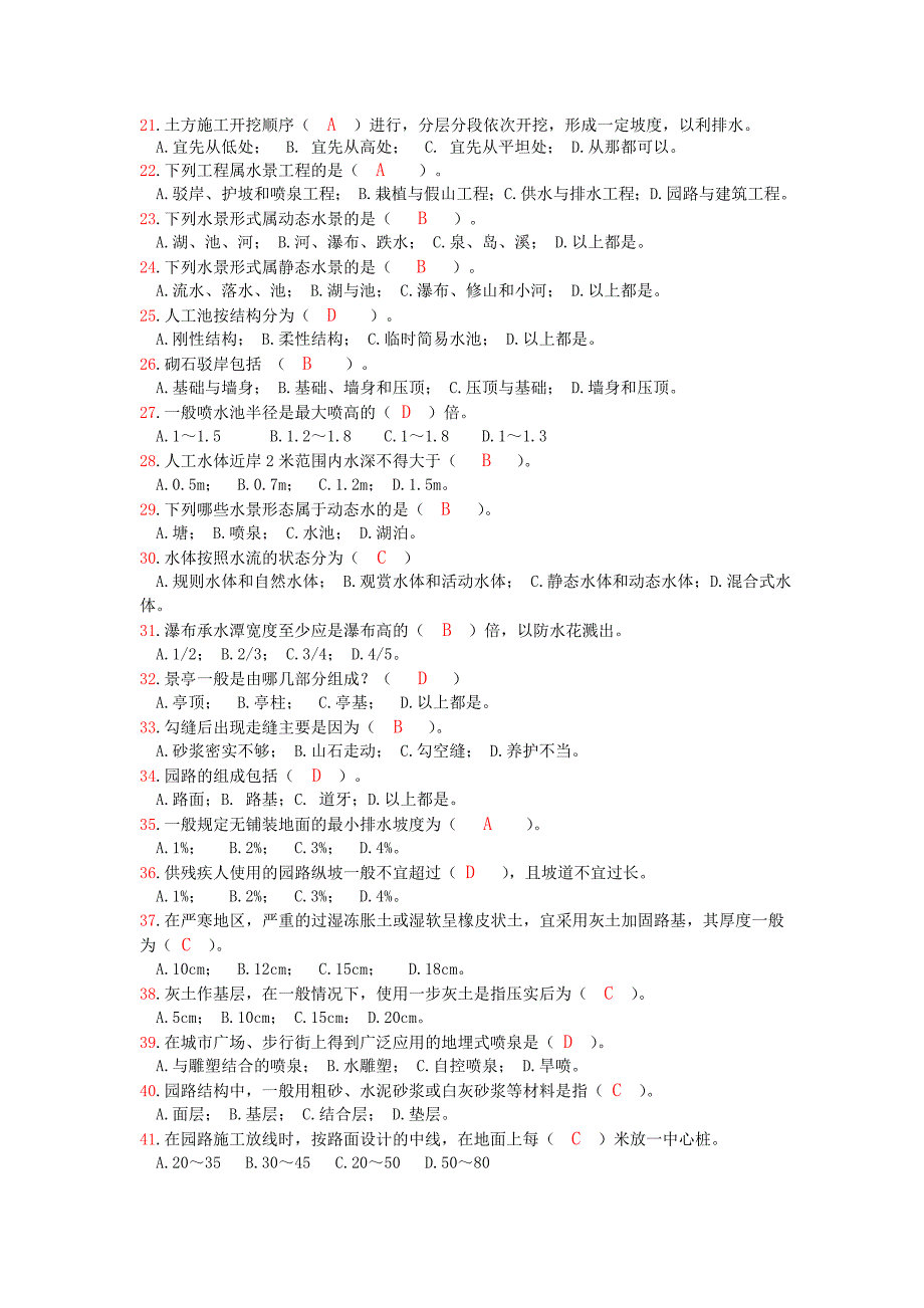 【2017年整理】园林工程施工(全套)_第3页