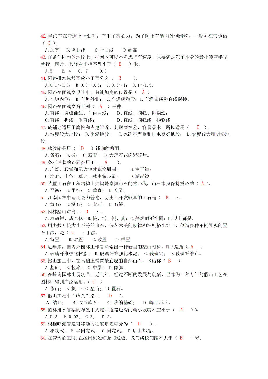 【2017年整理】园林工程施工(全套)_第4页