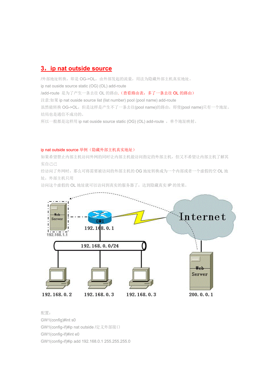 【2017年整理】IPNAT学习_第4页