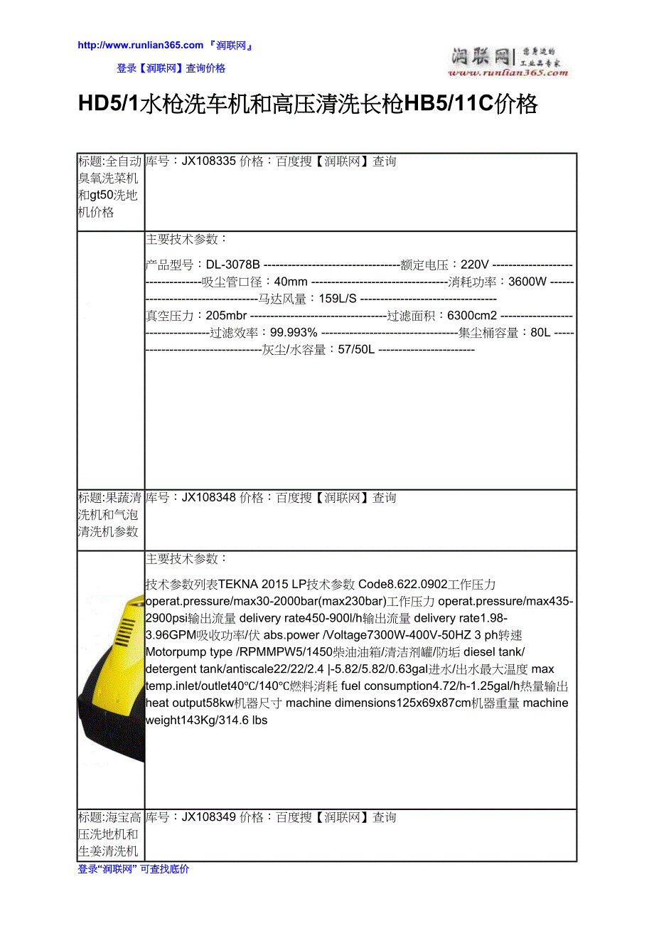 【2017年整理】HD5_1水枪洗车机和高压清洗长枪HB5_11C价格_第2页