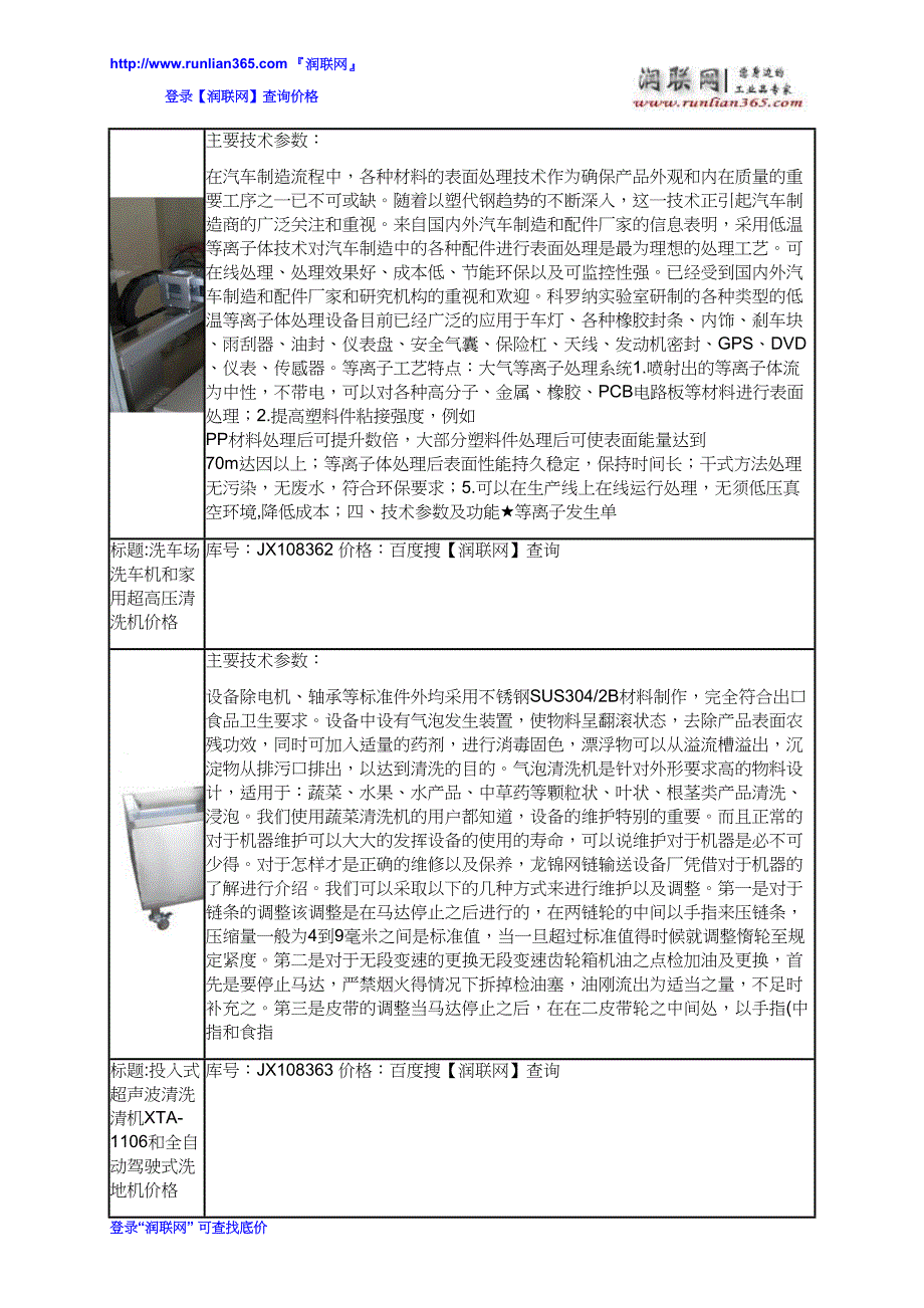 【2017年整理】HD5_1水枪洗车机和高压清洗长枪HB5_11C价格_第4页