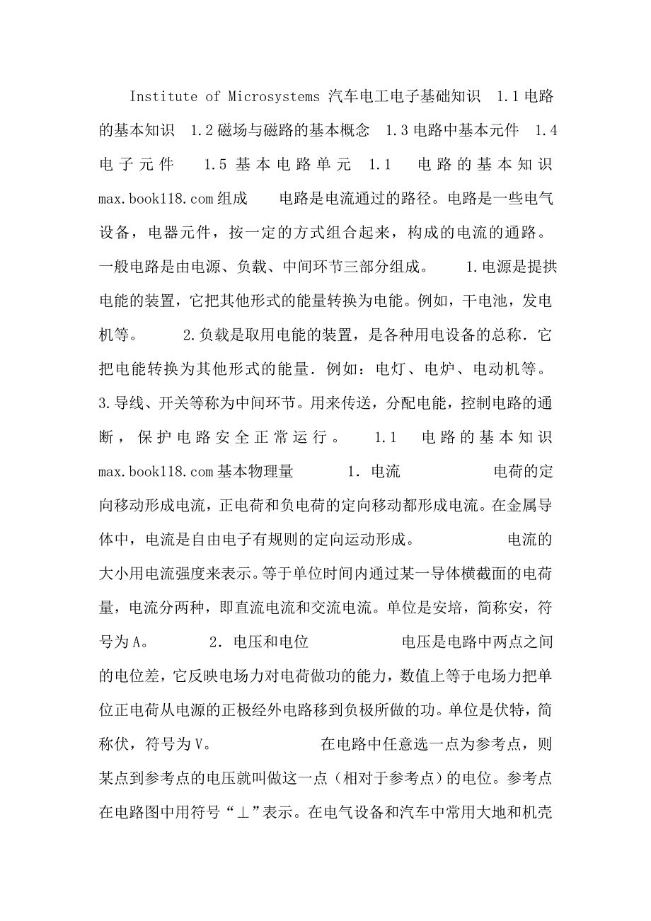 【2017年整理】汽车电路分析与检测(60页)_第1页