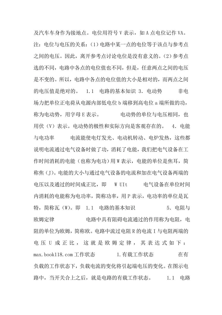 【2017年整理】汽车电路分析与检测(60页)_第2页