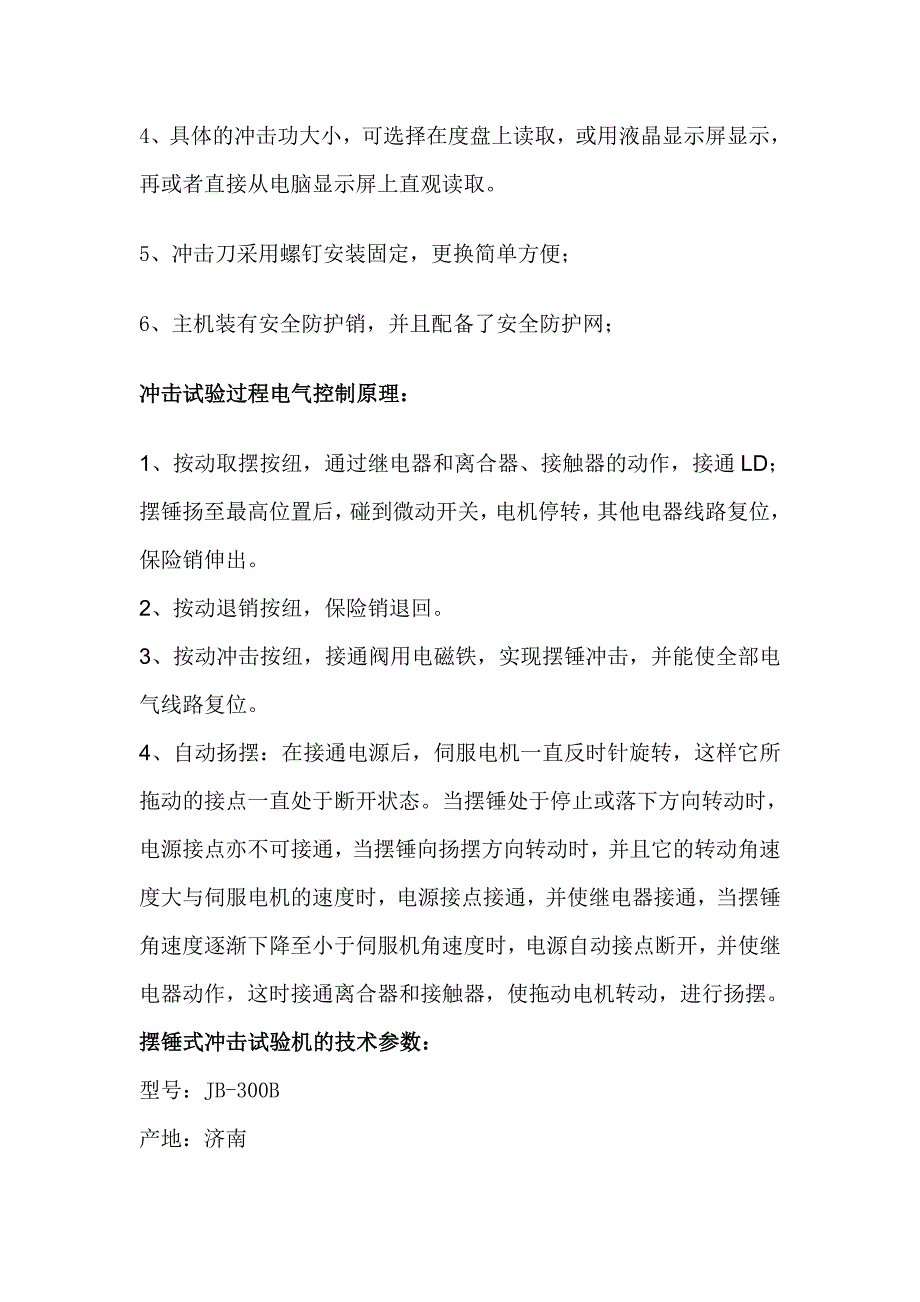 【2017年整理】摆锤式冲击试验机_第2页