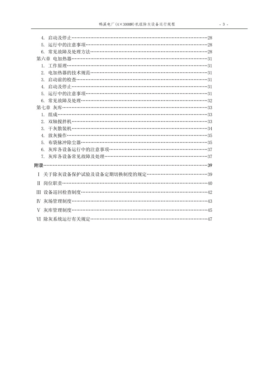 【2017年整理】除灰规程_第3页