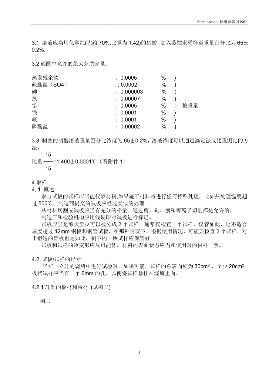 【2017年整理】A4-53961 取样、休氏试验和金相检验_第3页